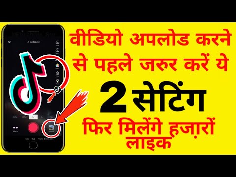 tiktok-2-settings-जदी-करलो-फिर-मिलेंगे-हजा़रो-लाइक-|-how-toincrease-real-likes-on-tiktok-trick-2019