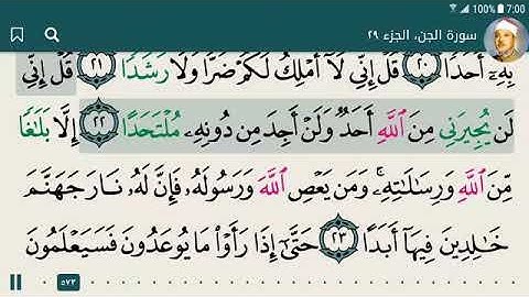 72 .سورة الجن بصوت الشيخ - عبد الباسط عبد الصمد رحمه الله