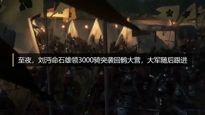 唐滅回鶻之戰（殺胡山之戰）：唐軍3000騎兵大破回鶻10萬大軍 - 天天要聞