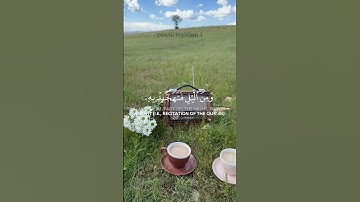 أقم الصلاة لدلوك الشمس  فارس عباد سورة الإسراء قرآن