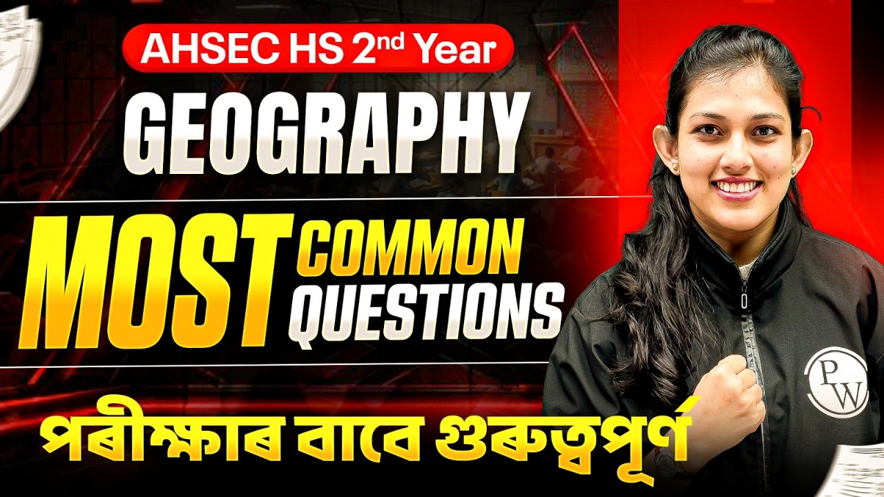 HS 2nd Year Geography Most Common Questions 💯 AHSEC Class 12 ভূগোল Expected Question #ahsec #pw