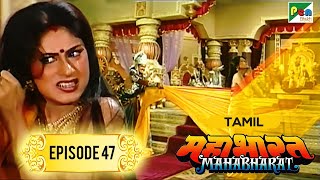 Draupadi Vastraharan Mahabharat மகபரதம B R Chopra Ep - 47 Pen Bhakti Tamil