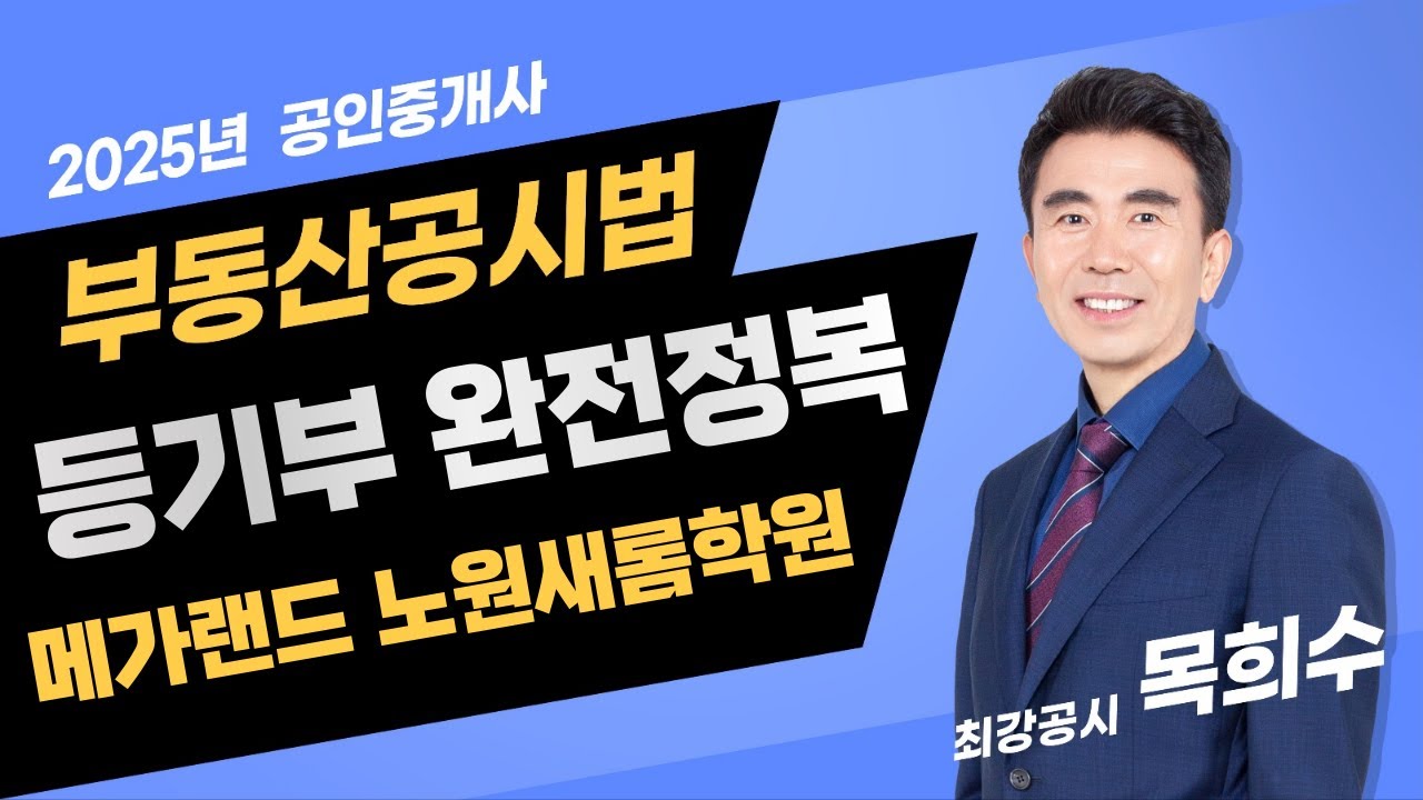 등기부 완전정복