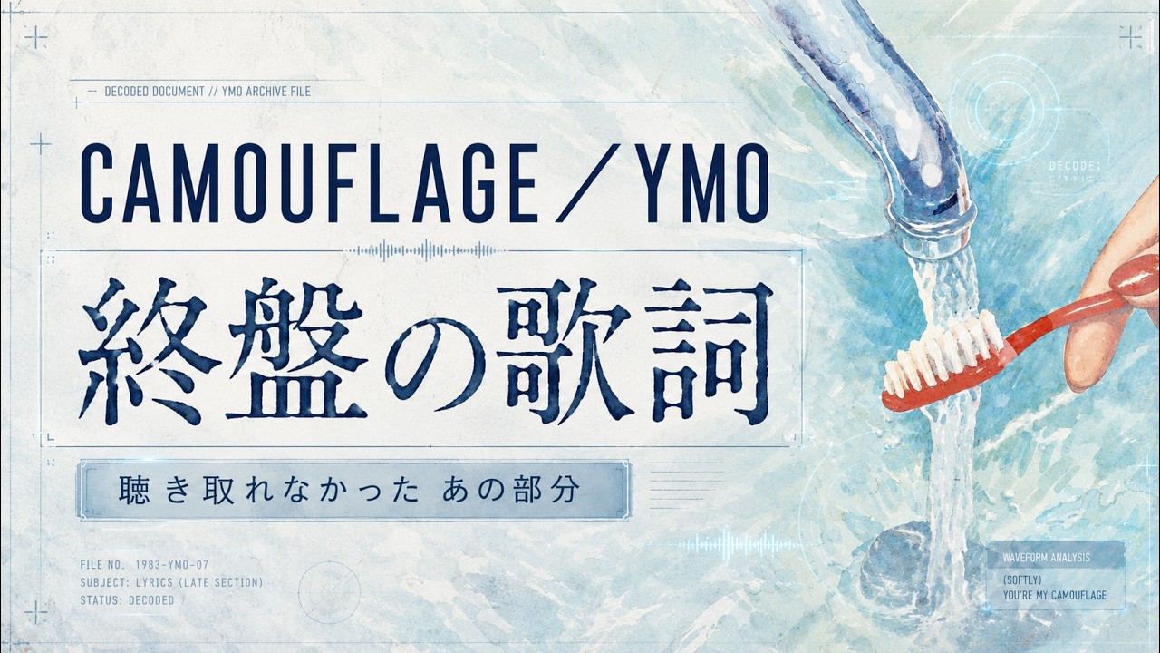 CAMOUFLAGE/YMO