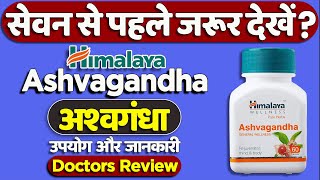 Himalaya ashvagandha: Usage, benefits and side effects | Detail review in hindi by Dr Mayur Sankhe