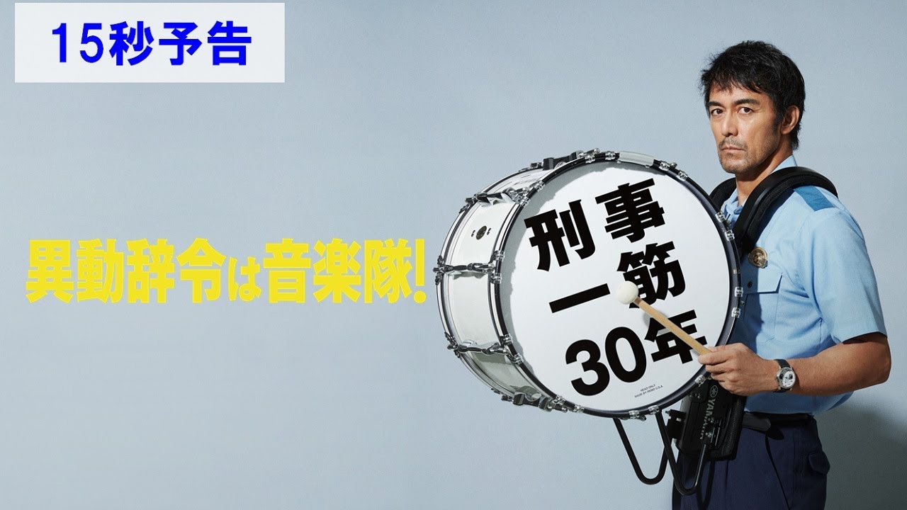 貴重☆「異動辞令は音楽隊！」映画台本 貴重☆「異動辞令は音楽隊！」映画台本