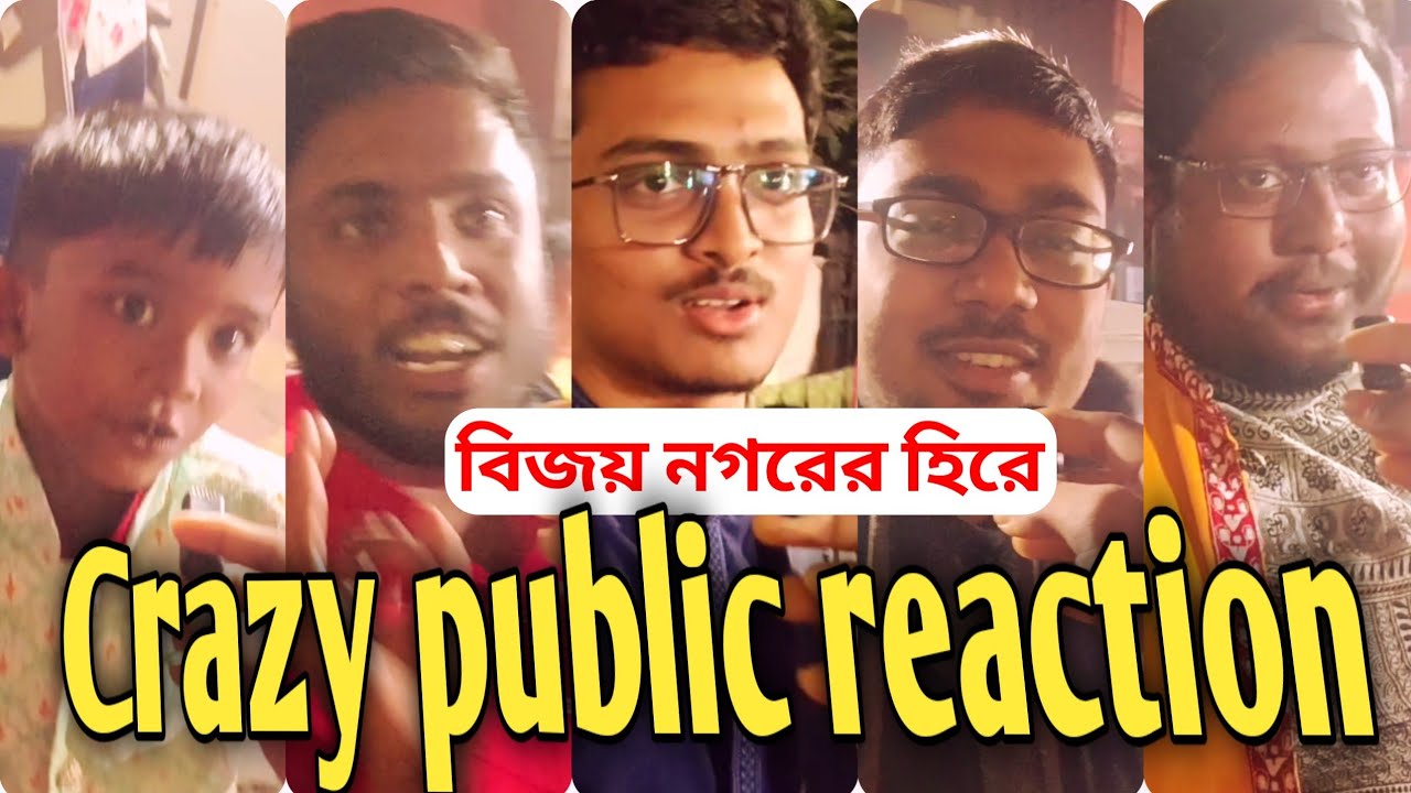 বিজয় নগরের হিরে দুর্দান্ত পাবলিক রিঅ্যাকশন। কাকাবাবু। সন্তু।#বুম্বা দা