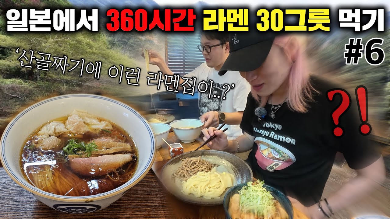 ’세계 1등‘ 라멘 장인의 제자가 산골짜기에 차린 라멘 집