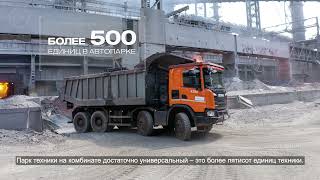 Опыт эксплуатации техники Scania от ПАО «Северсталь»