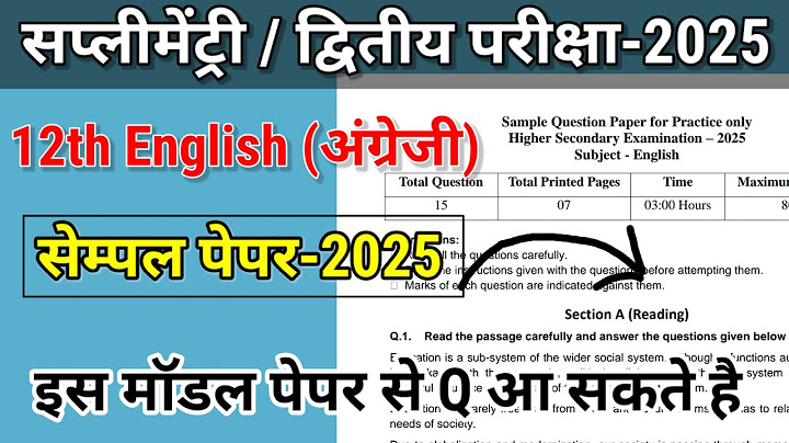 MP board 2nd exam 12th English paper |12th English supplementary paper 2025|English ka paper 2025