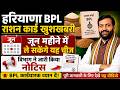 BPL राशन कार्ड वालों के लिए खुशखबरी | राशन कार्ड धारकों को मिलेगा डबल फायदा