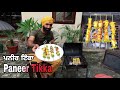 Tikka Paneer Recipe | ਪਨੀਰ ਟਿੱਕਾ | How to make Paneer Tikka |Grill Paneer Tikka At Home - JaanMahal