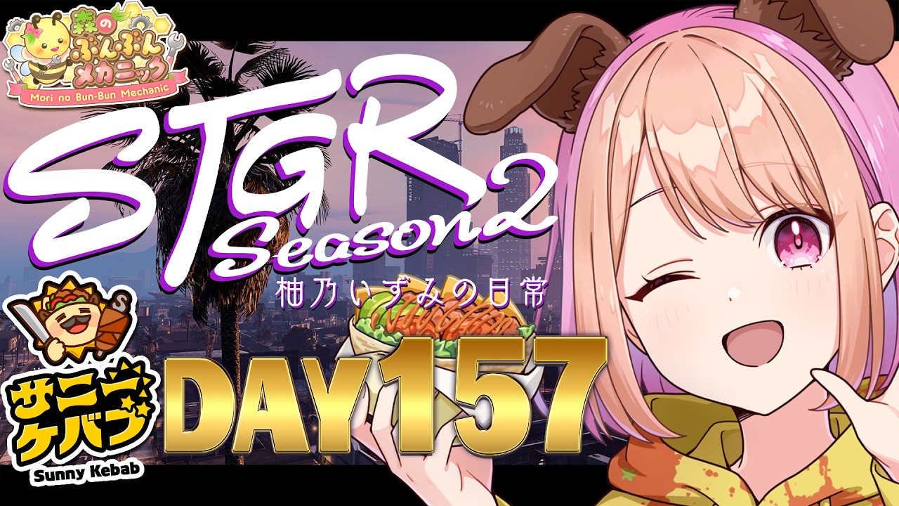 【#ストグラ】#ストグラSeason2 柚乃いずみの日常～157日目～【柚原いづみ / ななしいんく】