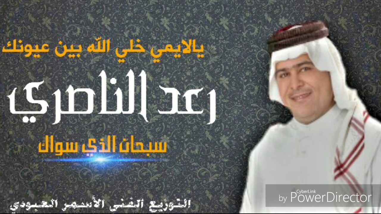 رعد الناصري / مواويل تشلع القلب / مع اغنيه يالايمي خلي الله بين عيونك