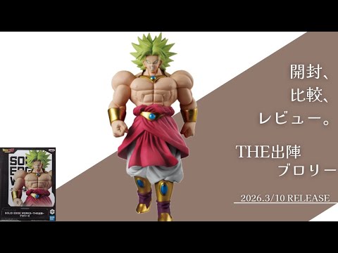 A series of events starting with Blue Hair Broly: THE Departure