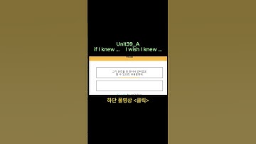 1교시_영어_그래머인유즈_intermediate_Unit39_A_가정법과거_if I knew / I wish I knew