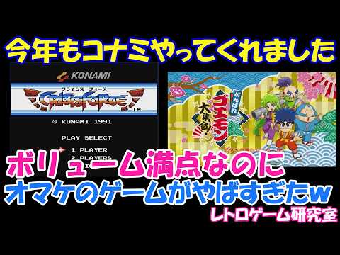 【レトロゲーム】ゴエモン大全集が期待以上のボリュームな件【Switch他】
