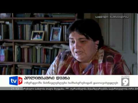 ახალი 9 | პოლიტიკური დევნა | 31.07.12