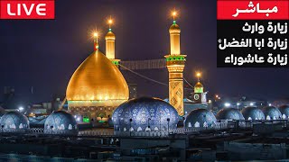 بث مباشر من العتبة الحسينية المقدسة | ليلة 7 ذو القعدة | كربلاء | Karbala Live