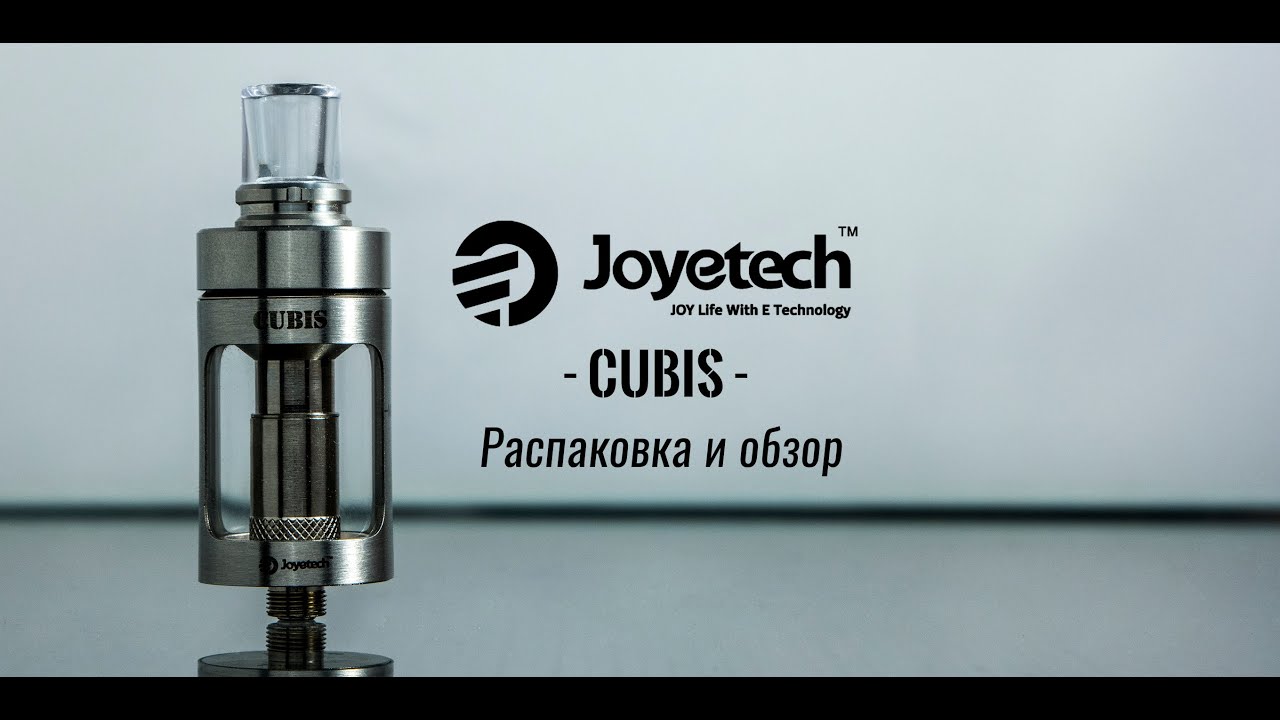 Joyetech Cubis - распаковка и обзор