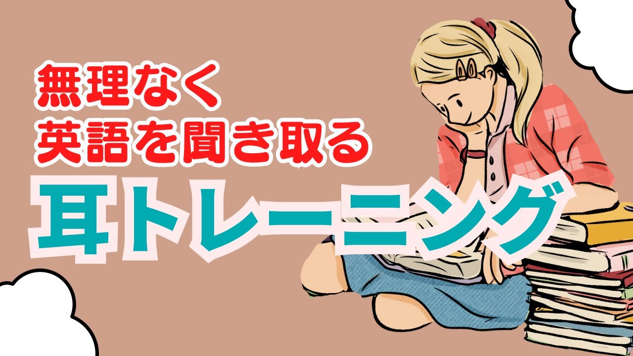 やればやるだけ上達する日常英会話を聞き取る練習(英語音声4回ずつ) - YouTube
