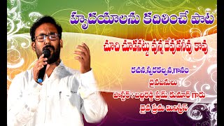 CHUCHI CHUCDANATTU VUNNA DEVUDA NEEVU KAAVU