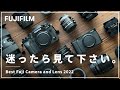【作例あり】FUJIFILMでオススメのカメラとレンズ、全てご紹介します!
