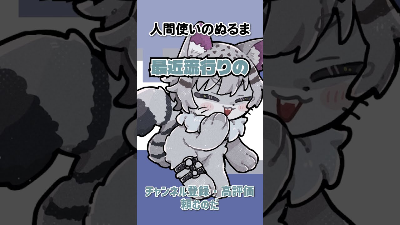 人間もぬるまのパーティにいれるのだ❤️ #shorts #vtuber #新人vtuberを発掘せよ