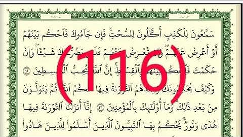 سورة  المائدة رقم الصفحة 116 مجود بصوت القارئ الشيخ أيمن سويد حفظه الله