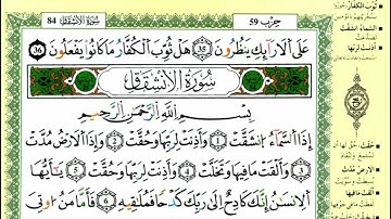 الصفحة 589 :سورة الإنشقاق