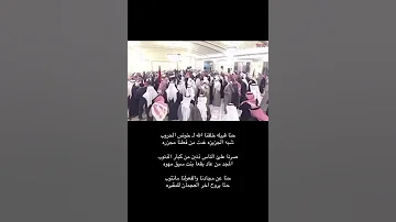 شيله العجمان حنا قبيله خلقنا لله لـ حوض الحروب 