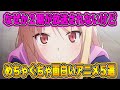 2期がなぜか来ないけど超面白いアニメを5つ紹介します!#2