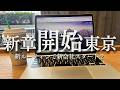 【新章】東京で始める新しいルーティンと筋肉物語。|GO GLOBAL