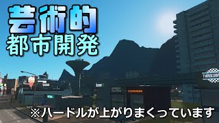 【Cities:Skylines】ライブ配信ダイジェスト 2021年5月1日【シティーズスカイライン】