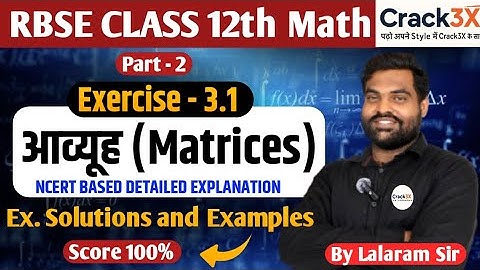 Class 12 RBSE || Maths || Matrices Ex 3.1 || Full Solution in Hindi || NCERT Based