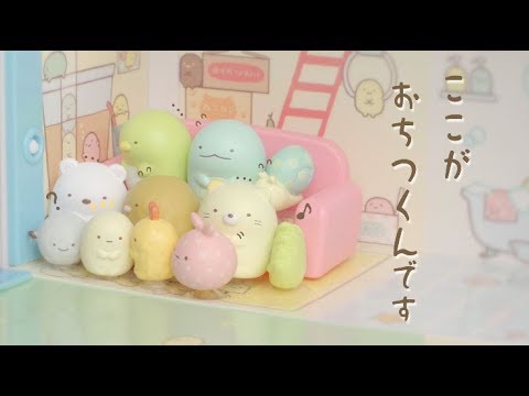 すみっこぐらし 家 おもちゃ - Hōmuaidea