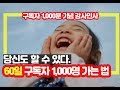 60일 구독자 1,000명 나도 할 수 있다 | 천명 구독자 감사의 인사 첫 임성재tv 얼굴공개