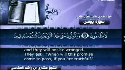 10 سورة يونس  10  كاملة بالترجمة    قناة العفاسي
