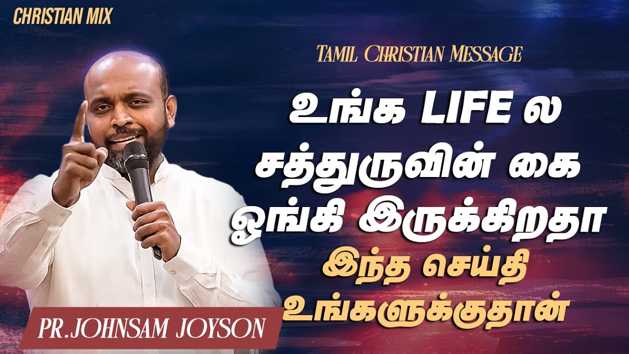 உங்க LIFE ல சத்துருவின் கை ஓங்கி இருக்கிறதா | Christian Mix | JOHNSAM JOYSON | FGPC NAGERCOIL