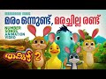 Maram onnundu  kids animations  thakkudu animation  chidren songs