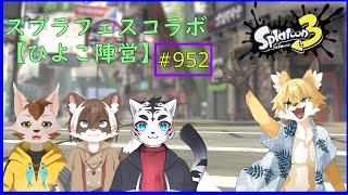 【Splatoon３】ひよこはなぜ大人になると鶏になるのだろうか。