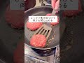 褒められる！絶品ハンバーグ　#shorts #バレンタイン #バレンタイン料理