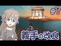 【kenshi】IAちゃんは全てのメイトウを盗みたい part7【CeVIO実況】