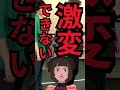 【58秒解説】年金制度を急激に変えることはできない。なぜなら・・・。
