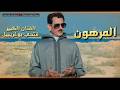 فتحي بوغريبيل المرهون جديد 2027 