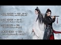 The untamed ost  playlistwujiduet version solo version 2 songsyi nan ping