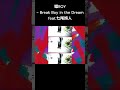 環ROY - Break Boy in the Dream feat 七尾旅人#short