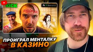DEADP47 WATCHES: LOST MY MIND IN THE CASINO - Low-Tier Gambling Part 2 \\ trkv17