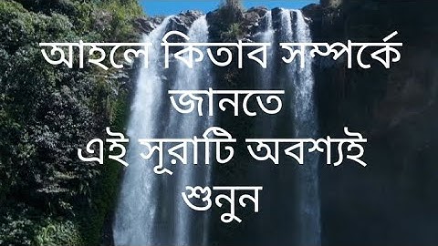 সূরা বাইয়্যিনাহ। Surah Al-Bayyinah | Beautiful Tilawat | سورة البينة"