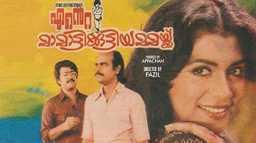 ആളൊരുങ്ങി അരങ്ങൊരുങ്ങി aalorungi arangorungi ente mammattikuttiyammakku movie new songs